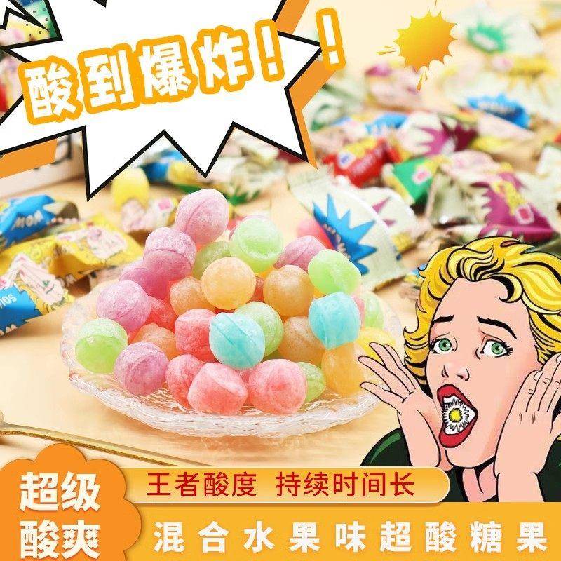变态爆酸糖超酸糖巨酸防困糖犯困香醇糖搞怪糖果水果硬糖独立包装