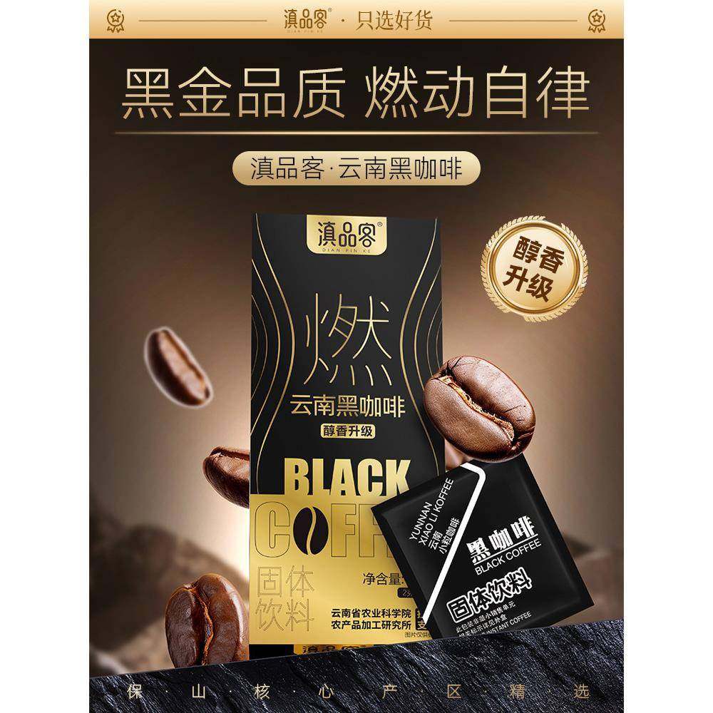 农科院云南黑咖啡0脂0蔗糖速溶冷热冰黑美式速溶咖啡粉小粒咖啡豆,咖啡/麦片/冲饮,速溶咖啡,淘宝优惠券,粉丝福利购,淘宝优惠卷