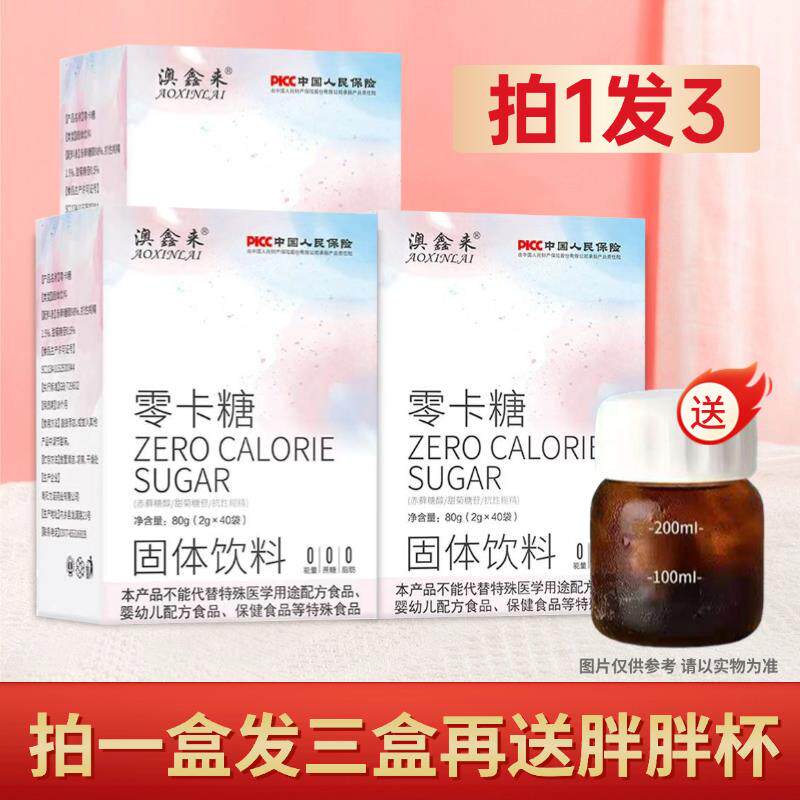 零卡糖代糖咖啡伴侣0卡糖0脂肪赤藓糖醇无糖精健身小包装便携烘焙