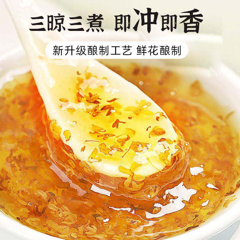 正宗桂花蜜酱桂花味甜品奶茶冰粉烘焙桂花蜜酱山药果酱家用商用