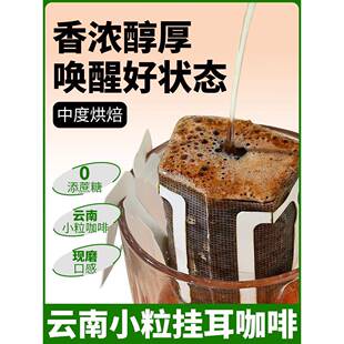 滇品客农科院云南小粒挂耳咖啡手冲意式特浓无蔗糖美式黑咖啡粉