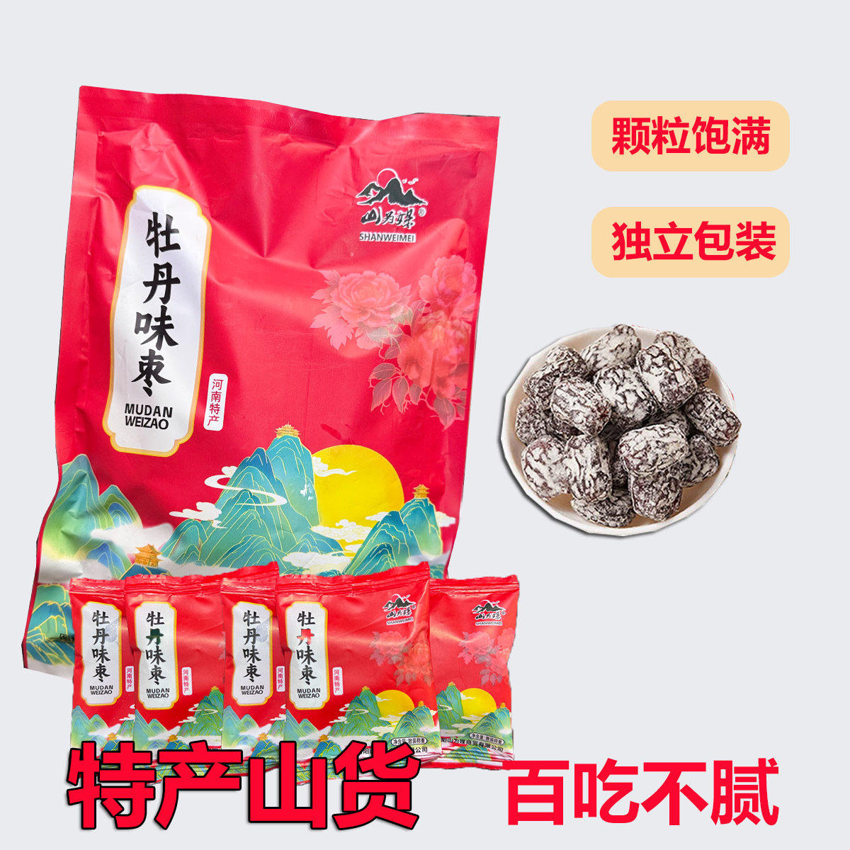 野酸枣无核河南栾川旅游特产办公休闲酸味零食老君山酸味枣酸甜好
