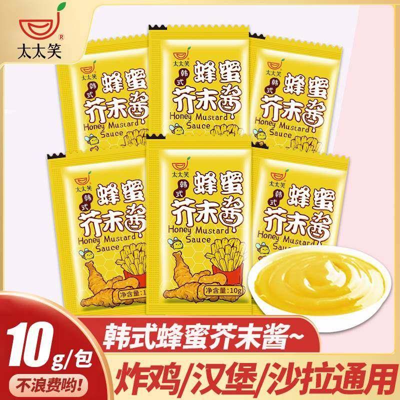 太太笑蜂蜜芥末酱小包装沙拉汉堡薯条鸡块蘸酱外送炸鸡店调味酱包