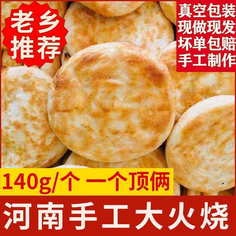 许昌禹州油酥火烧夹菜手工烧饼大饼老式肉夹馍煎饼河南正宗火烧馍