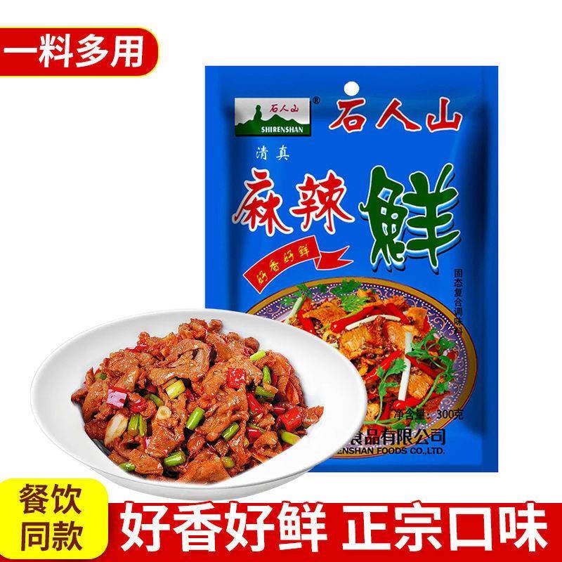 石人山麻辣鲜300g 调料麻辣鲜调味料调味粉 面 面食米线 线炒粉腌