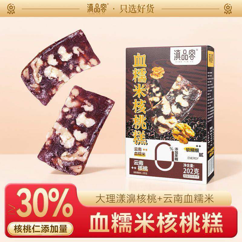 滇品客血糯米核桃糕紫米核桃软糕点心办公室解馋坚果零食独立包装