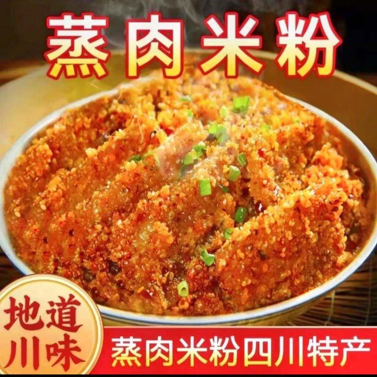 四川蒸肉米粉原味蒸肉粉五香微麻辣调料家用炒熟肥肠排骨渣肉粉子
