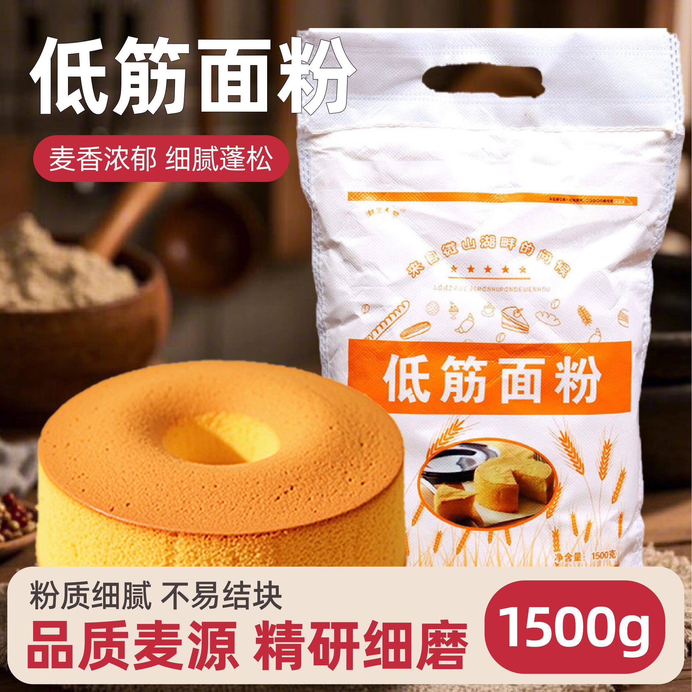 低筋面粉蛋糕曲奇饼干烘焙专用
