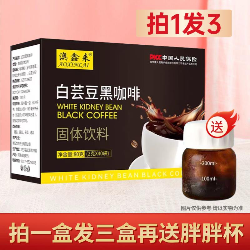 白芸豆黑咖啡蓝山风味黑咖啡美式黑咖啡速溶美式咖啡学生香醇盒装