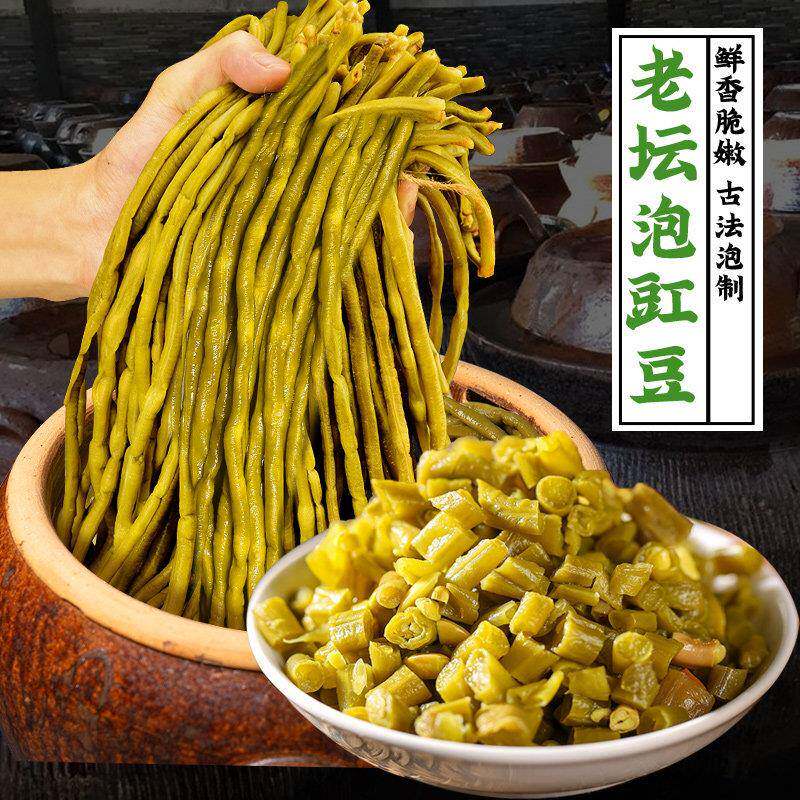 正宗贵州酸豆角农家风味泡酸豇豆下饭菜酸菜榨菜非红油酸豇豆袋装