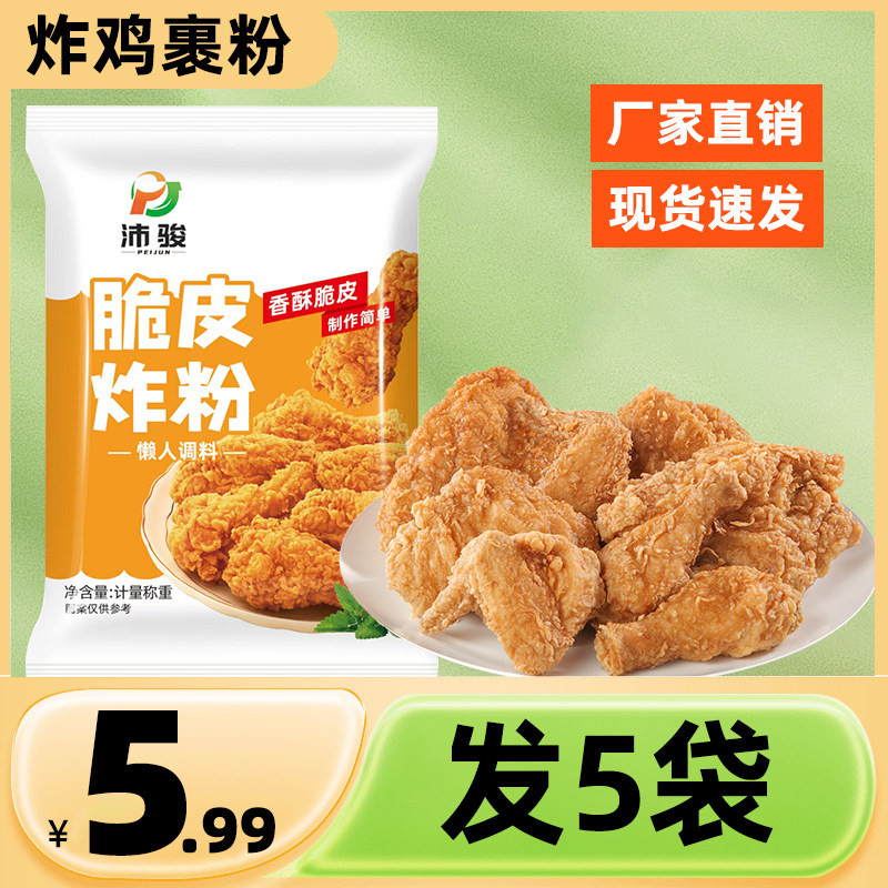 炸鸡粉裹脆皮鸡腿自制脆皮炸鸡排鸡翅家用起酥起鳞粉炸鸡裹粉商用