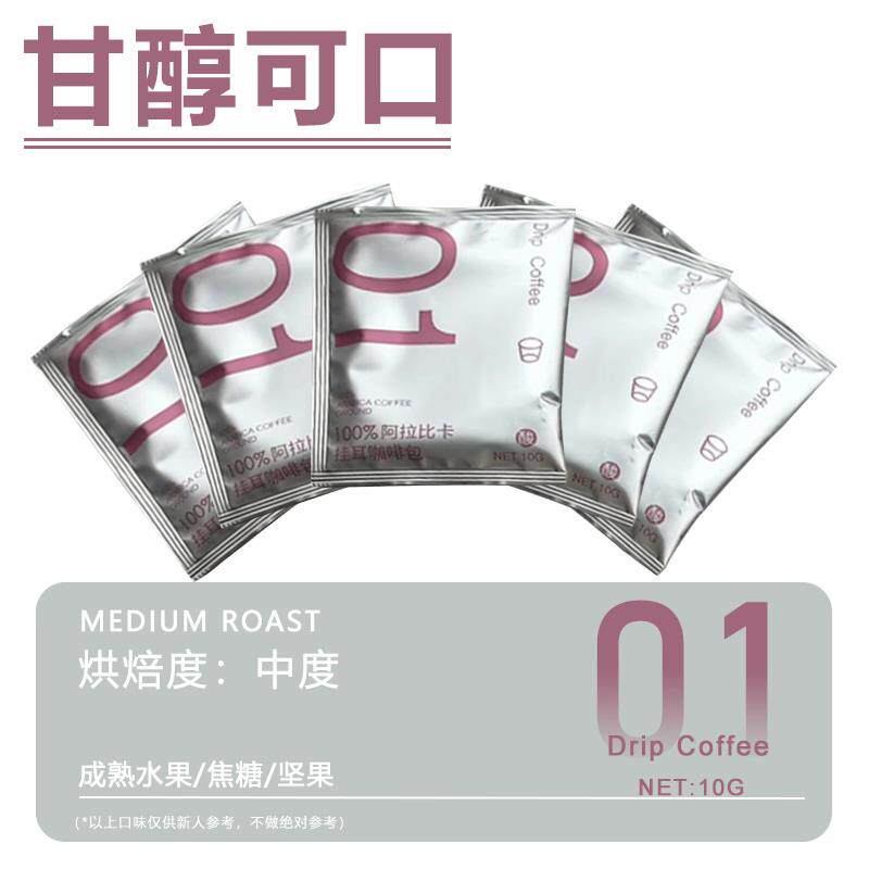 01阿拉比卡挂耳式咖啡手冲滤泡式黑咖啡粉现磨脱氧锁鲜香醇即饮