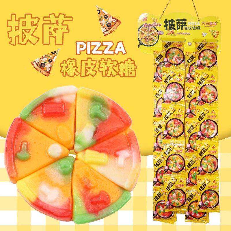 披萨橡皮软糖一元超市挂板水果味橡皮软糖儿童节礼物零食QQ糖果