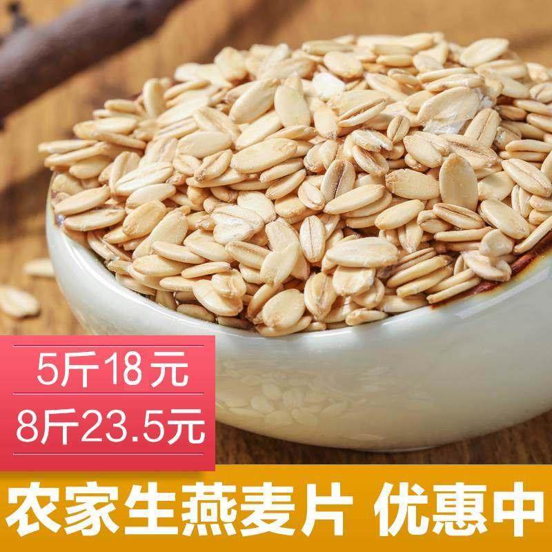 坝上谷谷香生燕麦片 纯麦片 煮粥 现压现卖包邮,粮油调味/速食/干货/烘焙,特色米/面粉/杂粮,淘宝优惠券,粉丝福利购,淘宝优惠卷