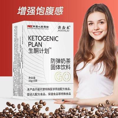 网红同款澳鑫来生酮咖啡正品防弹生酮计划奶茶速溶固体饮料100克