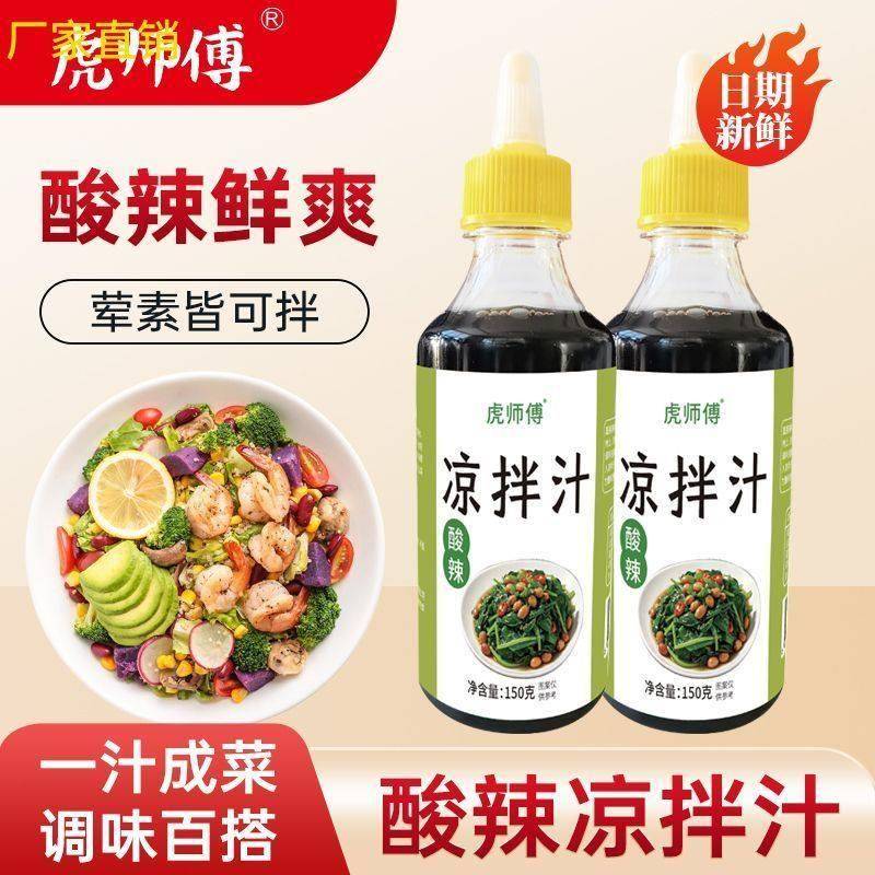 凉拌汁酸辣鲜香麻辣口味家常美食调味料凉拌专用调料凉拌菜调料汁