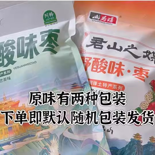 河南栾川老君山野酸味枣小袋