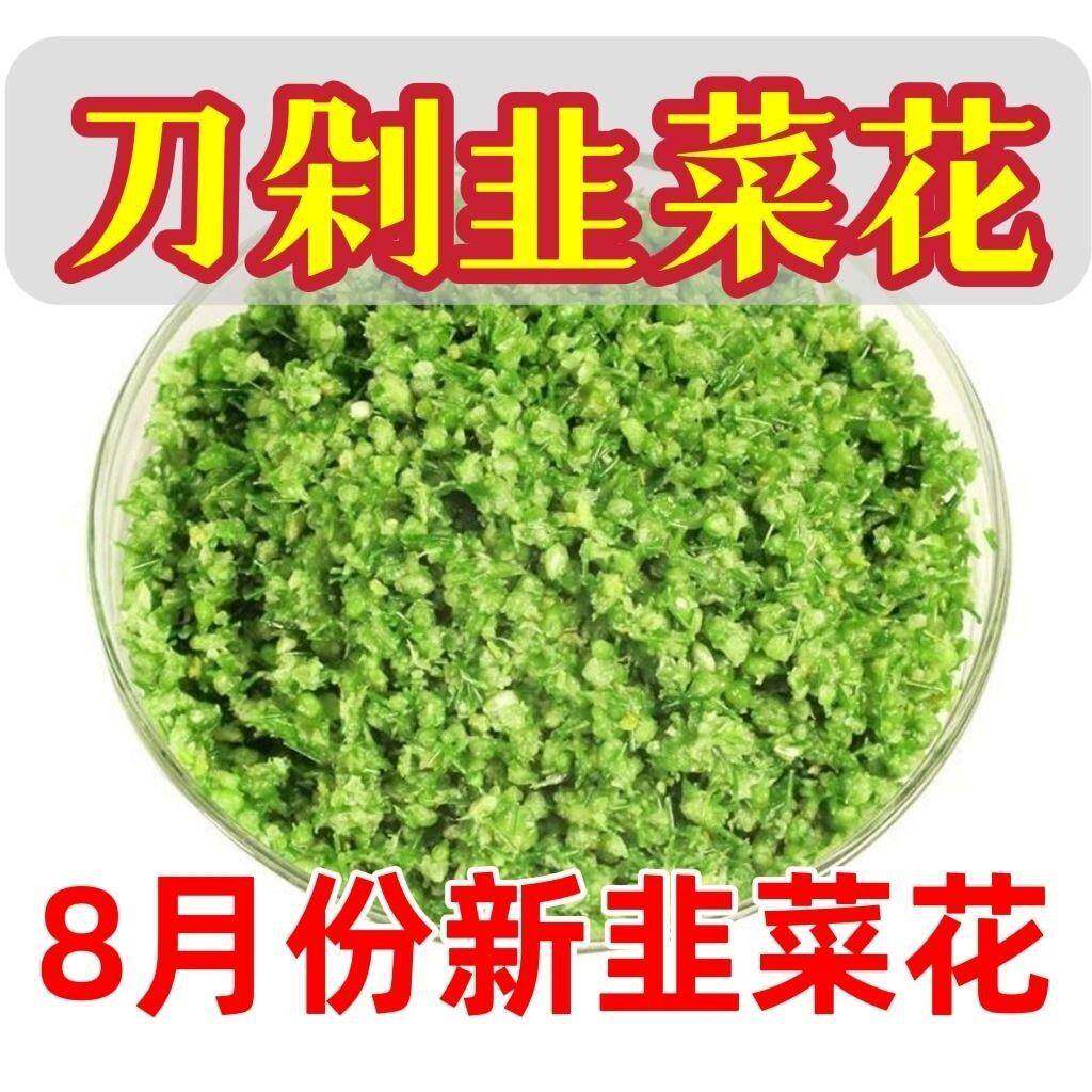 韭菜花酱农家自制500g草原野生韭菜花新鲜火锅蘸料袋装下饭菜咸菜