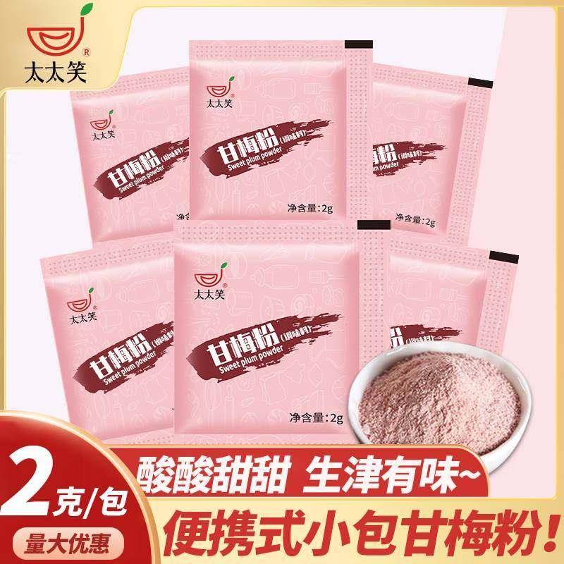 甘梅粉撒料酸甜梅子粉蘸料烧烤肉鸡排地瓜条商用甘梅粉小包装2克