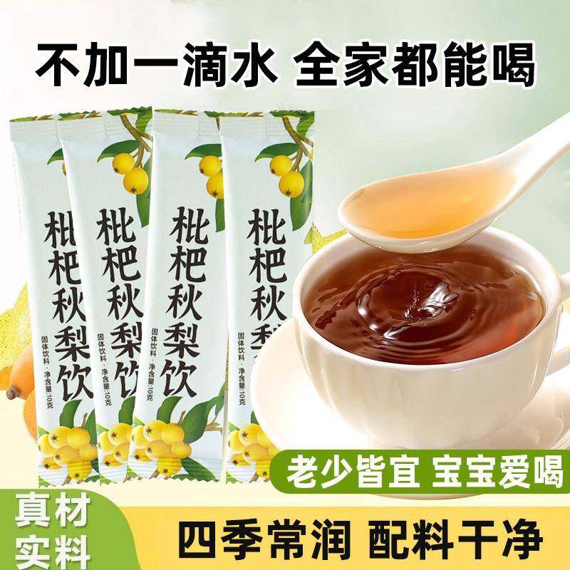 枇杷秋梨饮夏日饮料真材实料秋梨膏儿童孩子老人即食饮速溶浓缩主