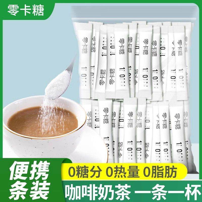 宿甜零卡糖代糖咖啡奶茶伴侣小糖包赤藓糖醇罗汉果糖0卡0蔗糖家用