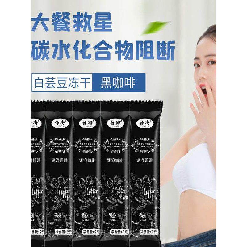 白芸豆黑咖啡0蔗糖0脂速溶运动健身黑咖啡提神冻干咖啡粉条装