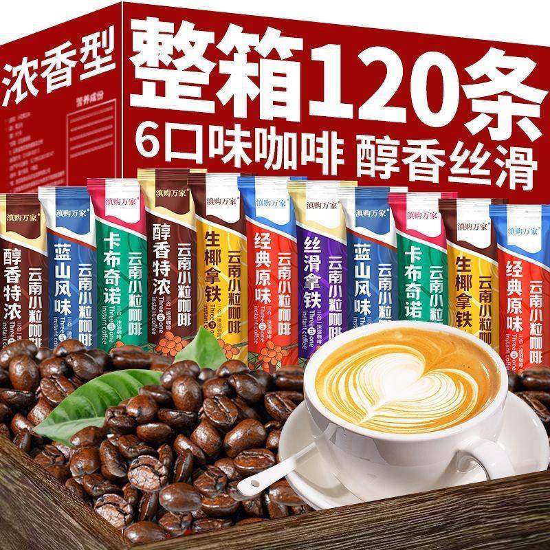 速溶咖啡条装特浓蓝山拿铁卡布奇诺三合一云南小粒咖啡粉学生奶香