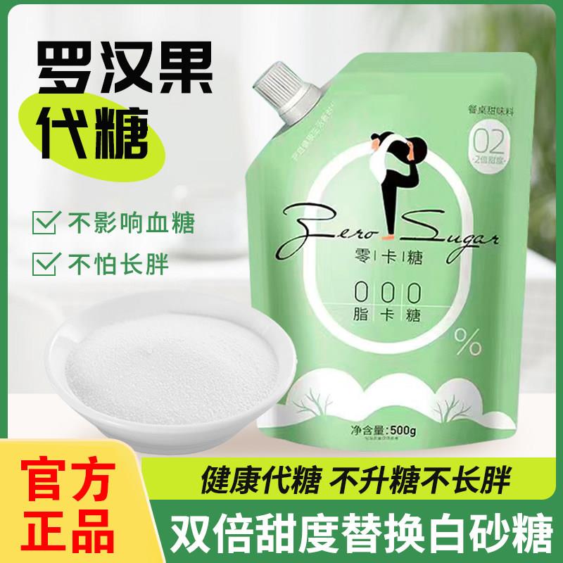 宿甜0卡糖赤藓糖醇零卡糖代糖无蔗糖0脂肪烘焙家用白砂糖粉木糖醇