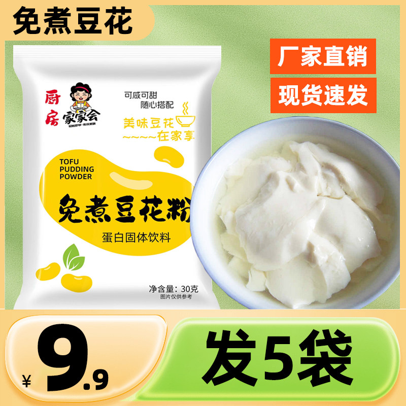 豆腐花豆腐脑自制家用商用