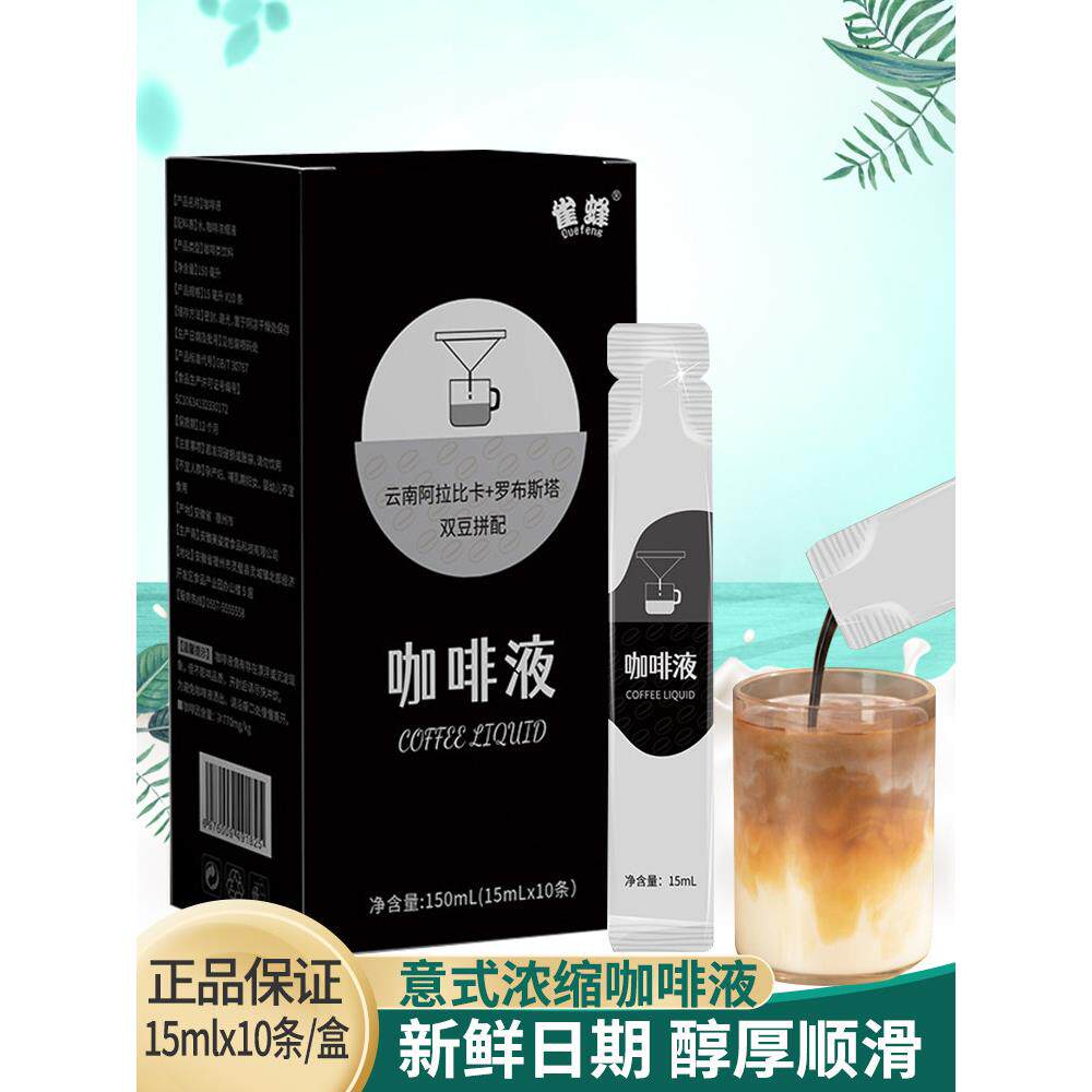 新日期正品美式浓缩咖啡液盒装防困咖啡咖啡提神醒脑学生萃取液