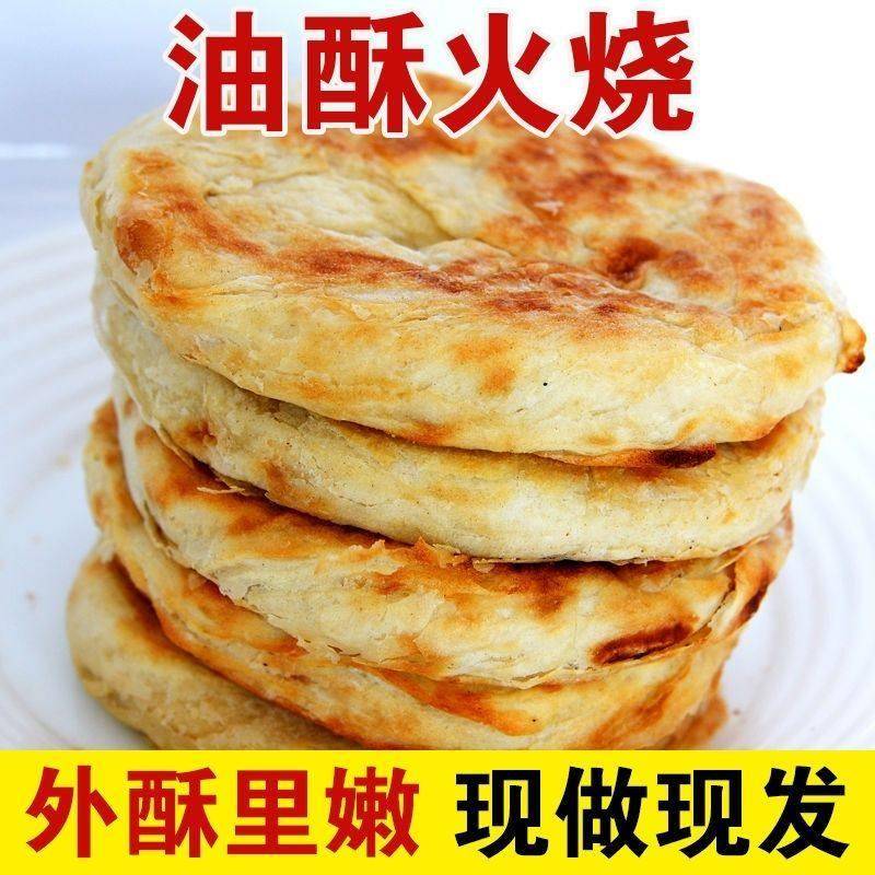 山东特产油酥火烧五香火烧烧饼手工老面发面烧饼早餐主食速食即食