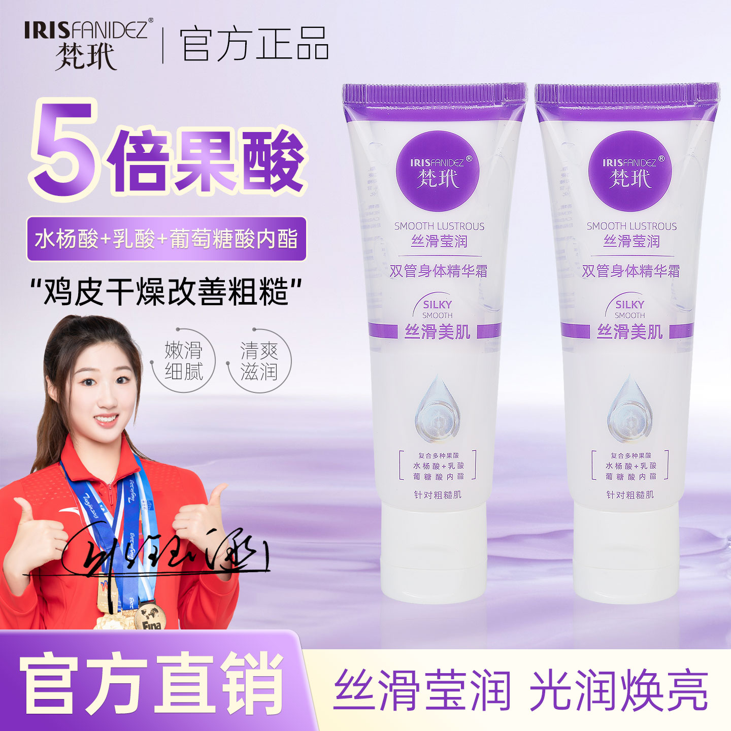 梵玳双管身体乳精华霜保湿补水