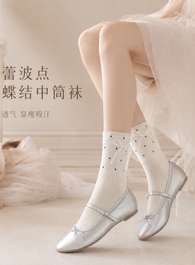 夏季薄款白色中筒袜女透气显瘦芭蕾风丝带蝴蝶结波点温柔堆堆长袜