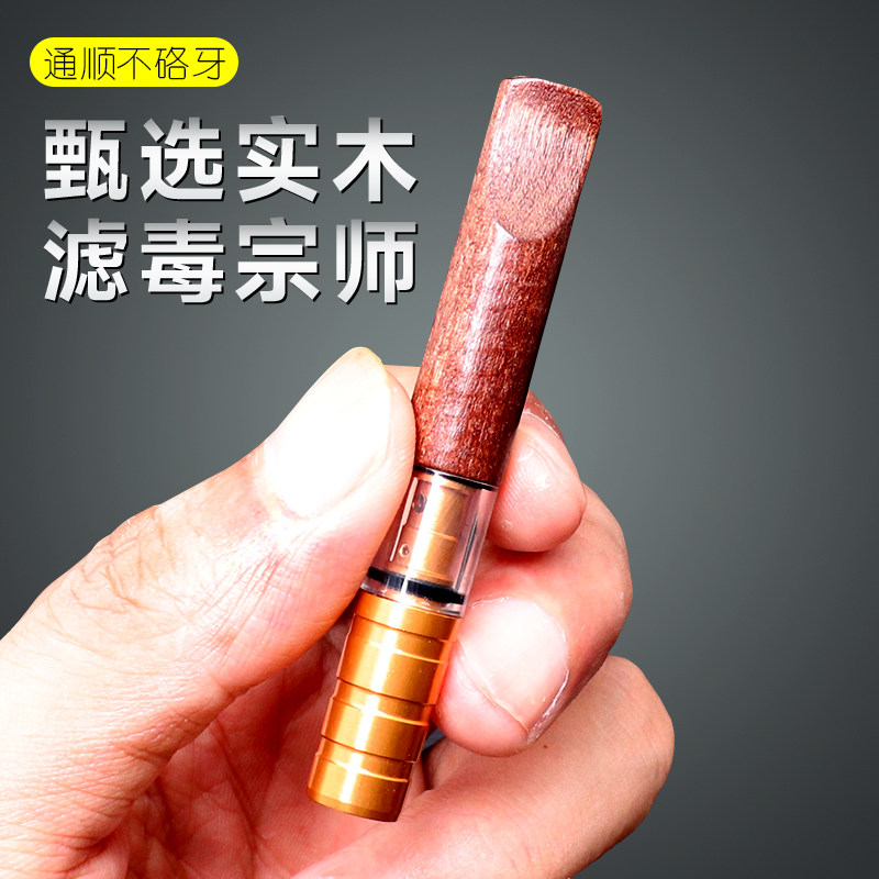 原木可洗三用烟嘴过滤器送爸爸