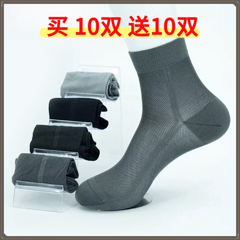 【买10双送10双】纯棉袜男士袜子防臭冰丝网眼中筒商务男生中筒袜