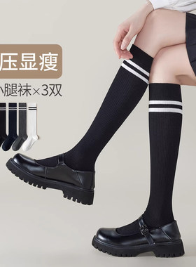 简约显瘦经典黑白学院风小腿袜