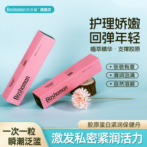 芭莎蔓胶原蛋白保健丹小小丸升级款