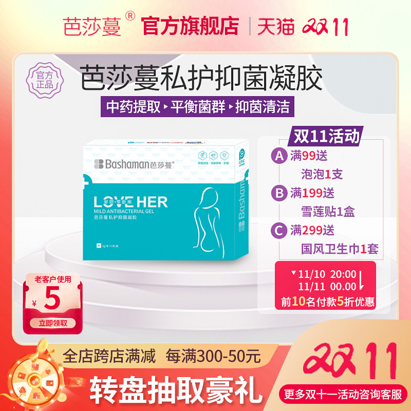 芭莎蔓私护抑菌凝胶妇科用女性私处护理保养修护凝胶芭莎蔓旗舰店属于什么档次？