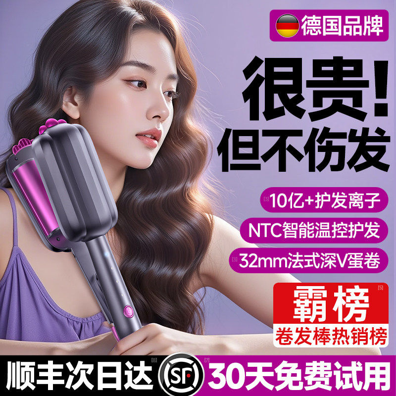 蛋卷头卷发棒32mm水波纹蛋卷棒蛋糕大卷负离子不伤发夹板卷发神器