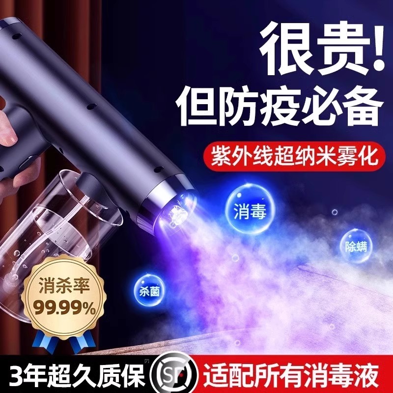 蓝光纳米消毒喷雾枪酒精家用雾化器电动紫外线机