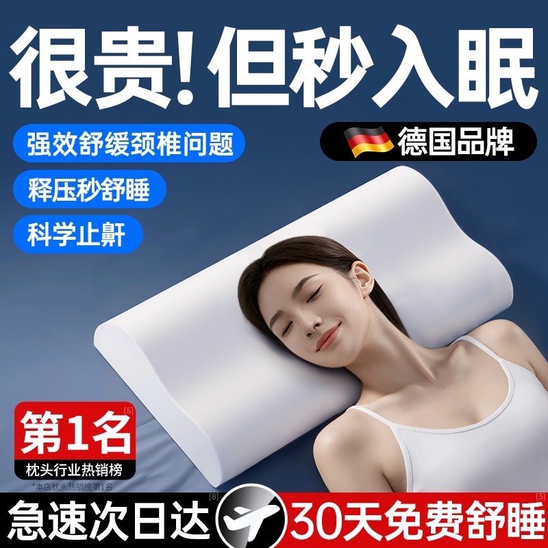 【德国品牌】助睡眠枕头护颈椎记忆棉枕芯专用乳胶家用侧睡男颈枕,床上用品,枕头/枕芯,淘宝优惠券,粉丝福利购,淘宝优惠卷