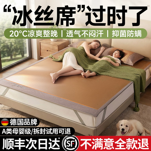 【20℃制冷】德国A+类降温凉席