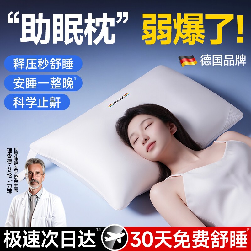 【德国品牌】助睡眠枕头护颈椎记忆棉枕芯安神专用酒店成人单人枕