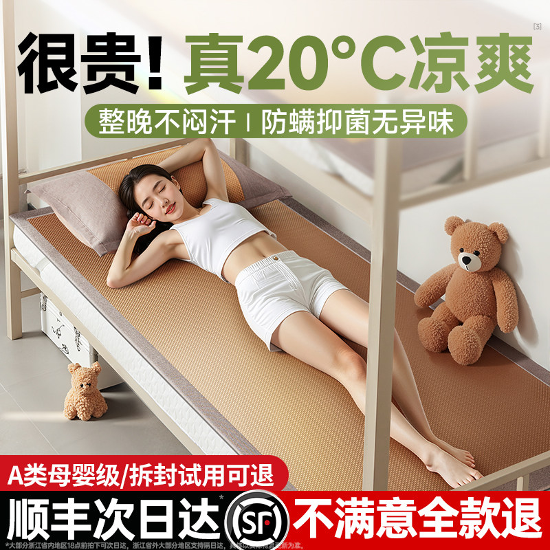 【20℃凉爽】德国A+类降温凉席图片