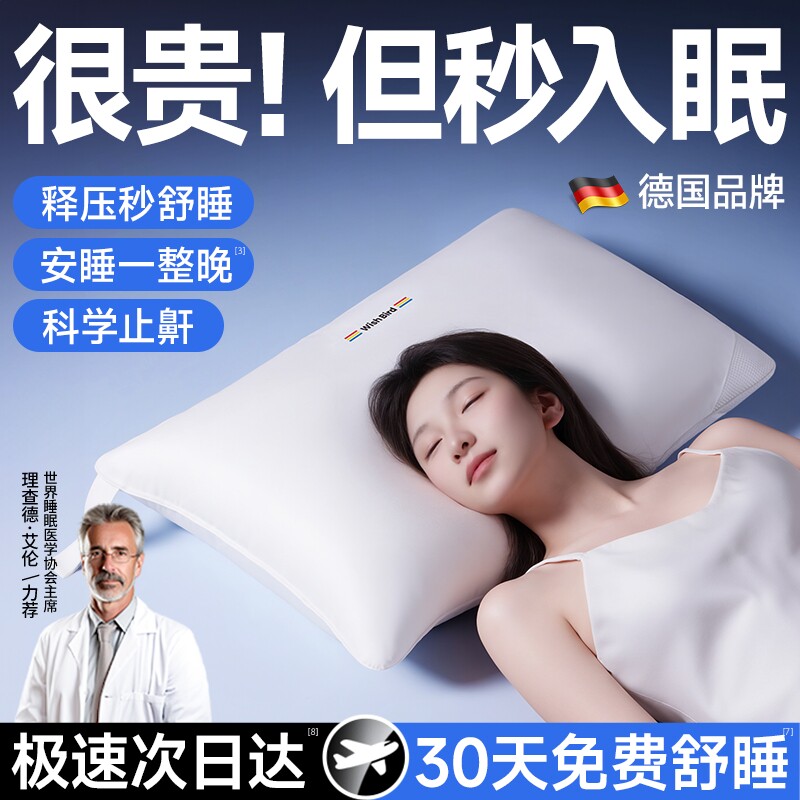【德国品牌】助睡眠枕头护颈椎记忆棉枕芯安神专用酒店成人单人枕
