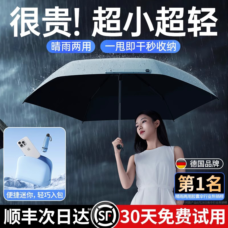 【德国品牌】雨伞晴雨两用男女士小巧便携折叠抗风暴反向大遮阳厚