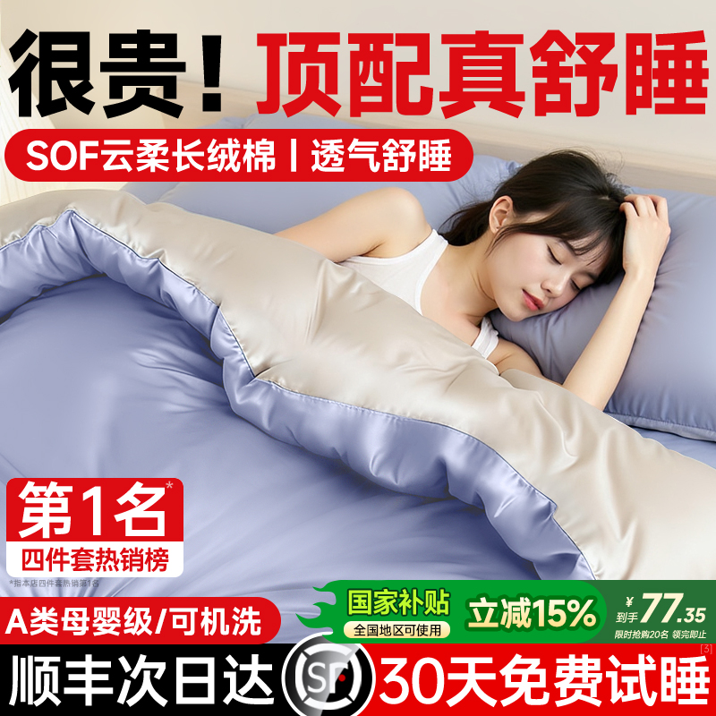 纯棉四件套全棉床单a类母婴被套单件纯色秋冬被罩床品四季通用款