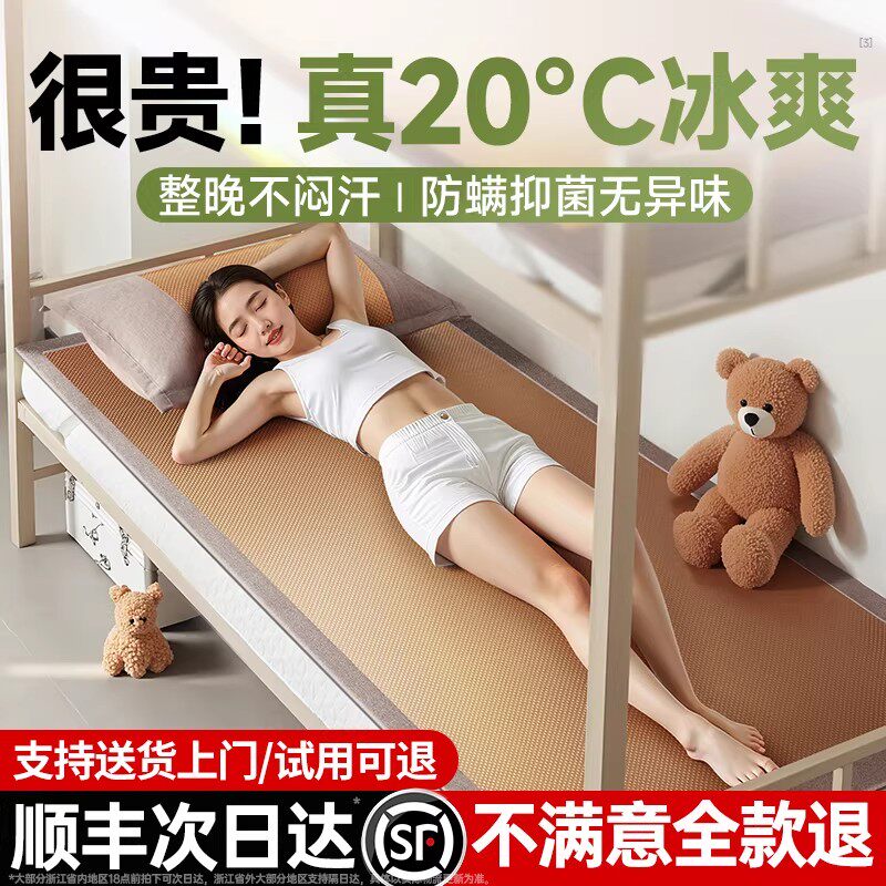 夏天藤席冰丝凉席2026新款学生宿舍竹席单人床可折叠草席床垫席子