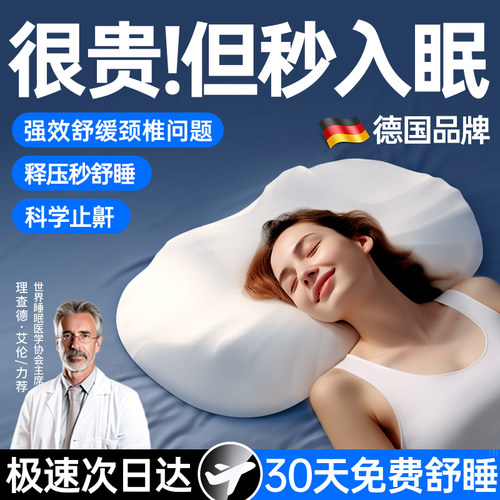 【德国进口】舒睡护颈助眠记忆枕