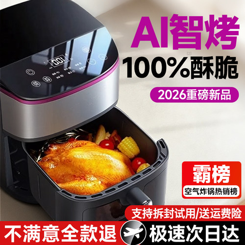 【德国进口】顶配AI智能空气炸锅
